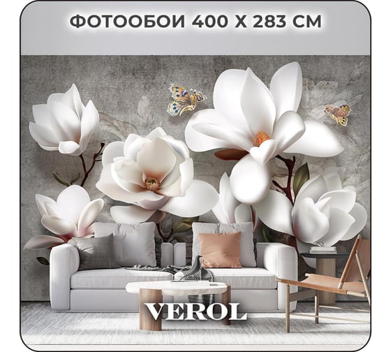 Фотообои 3D на стену флизелиновые Verol Магнолия 400x283 см, 11.32 м2, обои виниловые, водостойкие, обои для кухни моющиеся 284-ФФО-05867/