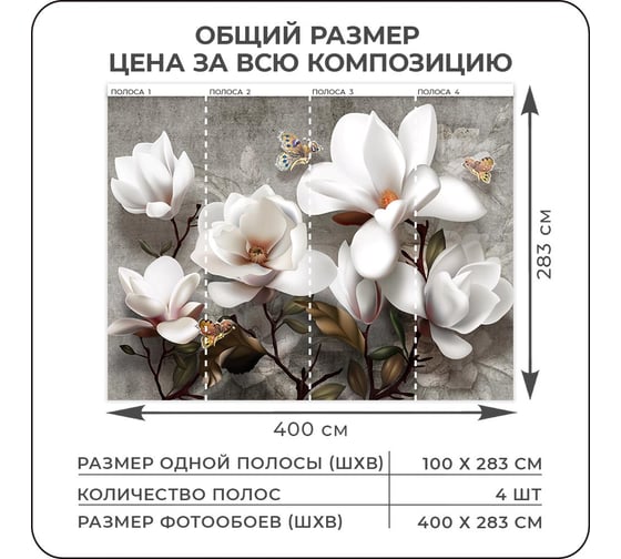 Фотообои 3D на стену флизелиновые Verol Магнолия 400x283 см, 11.32 м2, обои виниловые, водостойкие, обои для кухни моющиеся 284-ФФО-05867/