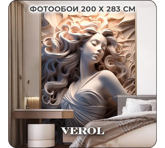 Фотообои 3D на стену флизелиновые Verol Барельеф 200x283 см, 5.66 м2, водостойкие, обои для кухни моющиеся, виниловые 279-ФФО-05878/