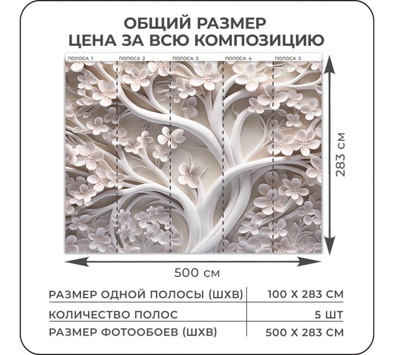Фотообои 3D на стену флизелиновые Verol "Дерево" 500х283 см, 14.15 м2, водостойкие, обои для кухни моющиеся 291-ФФО-05874/