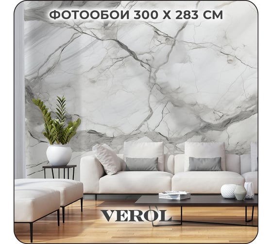 Фотообои 3D на стену флизелиновые Verol Серый мрамор 300x283 см, 8.49 м2, виниловые, водостойкие, обои для кухни моющиеся 283-ФФО-05918/