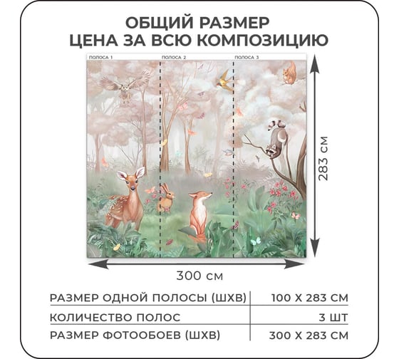 Фотообои 3D на стену флизелиновые Verol Животные 300x283 см, 8,49 м2, обои в детскую 275-ФФО-05915/