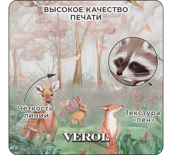 Фотообои 3D на стену флизелиновые Verol Животные 300x283 см, 8,49 м2, обои в детскую 275-ФФО-05915/