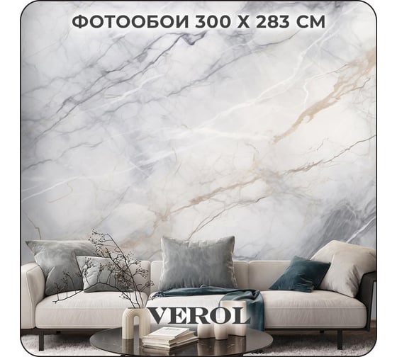 Фотообои 3D на стену флизелиновые Verol Серый мрамор 300x283 см, 8.49 м2, обои виниловые, водостойкие, обои для кухни моющиеся 285-ФФО-05919/