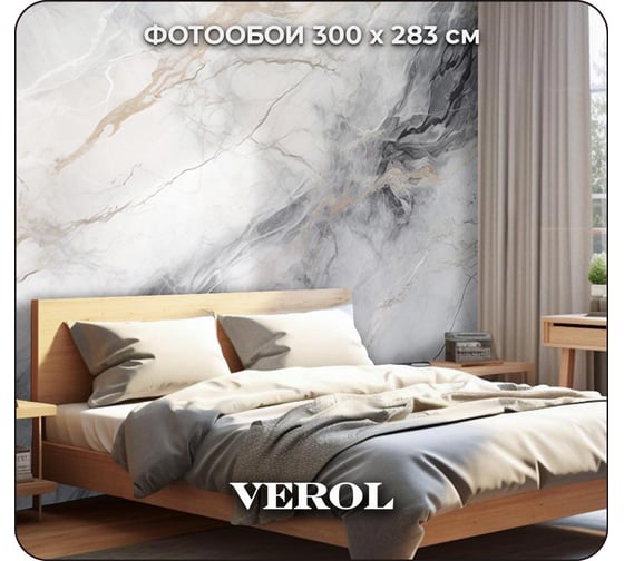 Фотообои 3D на стену флизелиновые Verol Серый мрамор 300x283 см, 8.49 м2, обои виниловые, водостойкие, обои для кухни моющиеся 285-ФФО-05919/