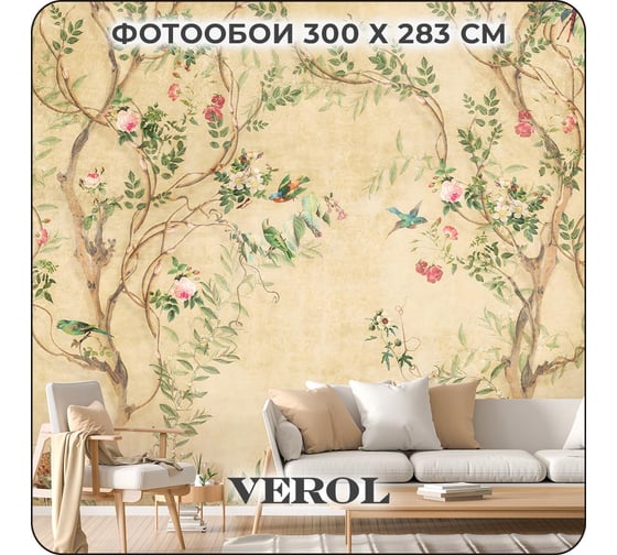 Фотообои 3D на стену флизелиновые Verol Цветы и птицы, 300x283 см, обои виниловые, водостойкие, обои для кухни моющиеся 282-ФФО-05917/