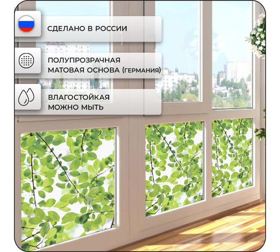 Витражная пленка для окон солнцезащитная Verol "Листья" самоклеющаяся матовая, 3 рулона 55x152 см ПО_0063/WB