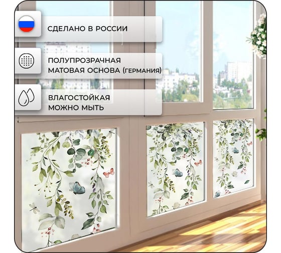Матовая самоклеящаяся наклейка на окно, стекло Verol "Листья" витражная декоративная, 1 рулон 55x152 см ПО_0046/WB