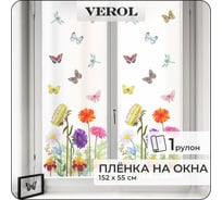 Пленка солнцезащитная для окон Verol "Цветы, бабочки и стрекозы" самоклеящаяся, витражная матовая, 1 рулон 55x152 см ПО_0053/WB