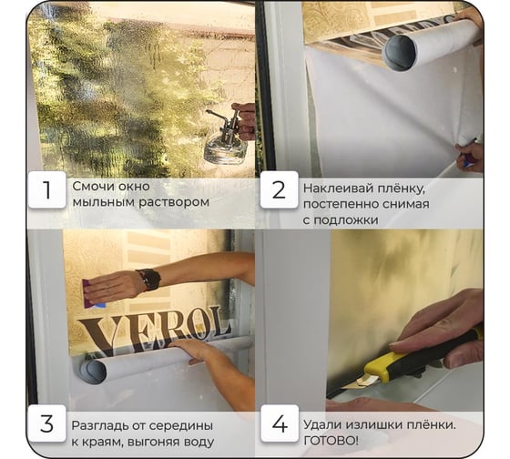 Пленка солнцезащитная для окон Verol "Цветы, бабочки и стрекозы" самоклеящаяся, витражная матовая, 1 рулон 55x152 см ПО_0053/WB