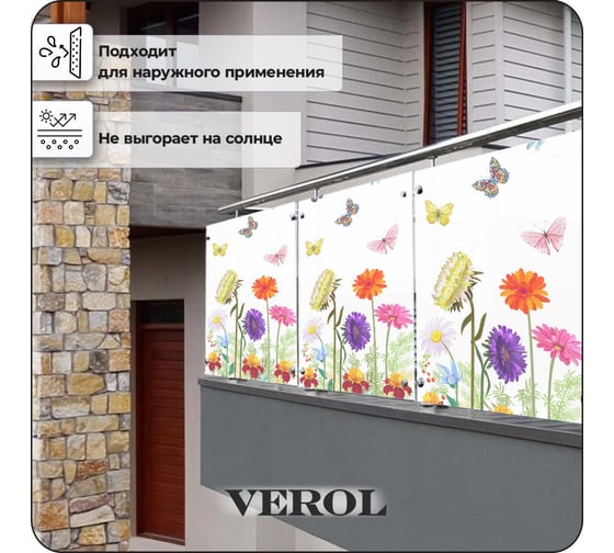Пленка солнцезащитная для окон Verol "Цветы, бабочки и стрекозы" самоклеящаяся, витражная матовая, 1 рулон 55x152 см ПО_0053/WB