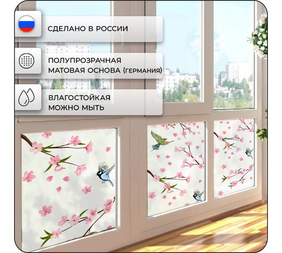 Пленка солнцезащитная для окон Verol "Сакура и птицы" самоклеящаяся, витражная матовая, 1 рулон 55x152 см ПО_0055/WB