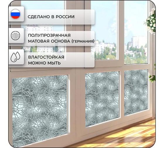 Пленка на окна солнцезащитная Verol "Стекло" самоклеящаяся, витражная матовая, 2 рулона 75x152 см ПО_0061/