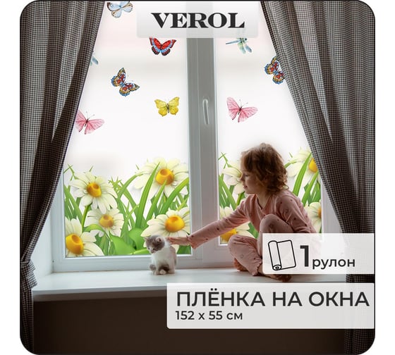 Пленка на окна солнцезащитная Verol "Ромашки" самоклеящаяся, витражная матовая, 1 рулон 55x152 см ПО_0056/WB