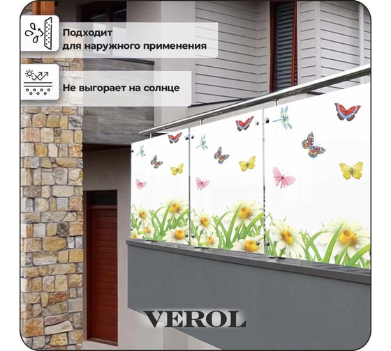 Пленка на окна солнцезащитная Verol "Ромашки" самоклеящаяся, витражная матовая, 1 рулон 55x152 см ПО_0056/WB