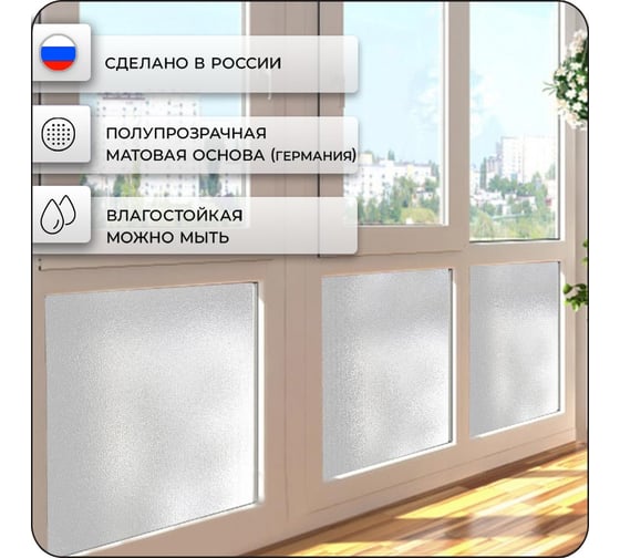 Пленка на окна солнцезащитная Verol "Матовая" самоклеящаяся, витражная матовая, 2 рулона 75x152 см ПО_0058/