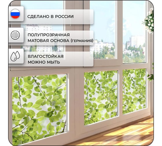 Витражная пленка для окон солнцезащитная Verol "Листья" самоклеющаяся матовая, 3 рулона 75x152 см ПО_0059/