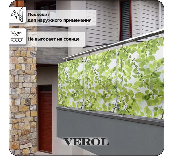 Витражная пленка для окон солнцезащитная Verol "Листья" самоклеющаяся матовая, 3 рулона 75x152 см ПО_0059/