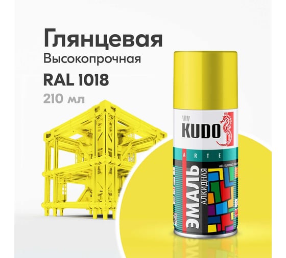 Эмаль универсальная KUDO желтая RAL-1018 210 мл KU-1013.1