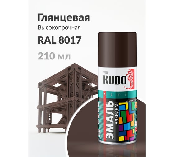 Эмаль универсальная KUDO коричневая RAL-8017 210 мл KU-1012.1