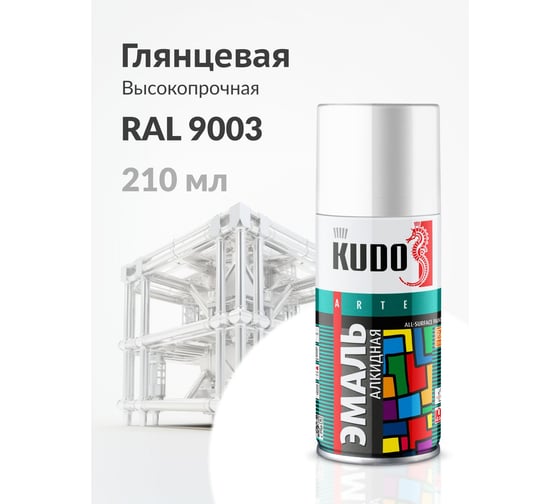 Эмаль универсальная KUDO белая глянцевая RAL-9003 210 мл KU-1001.1