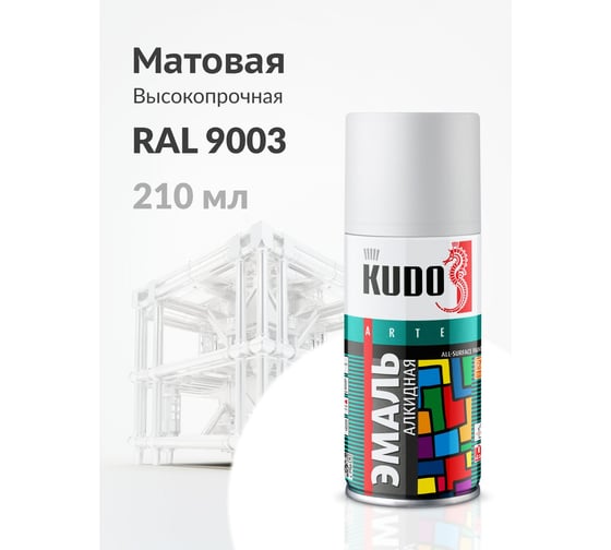 Эмаль универсальная KUDO белая матовая RAL-9003 210 мл KU-1101.1