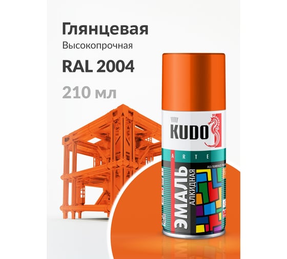 Эмаль универсальная KUDO оранжевая RAL-2004 210 мл KU-1019.1