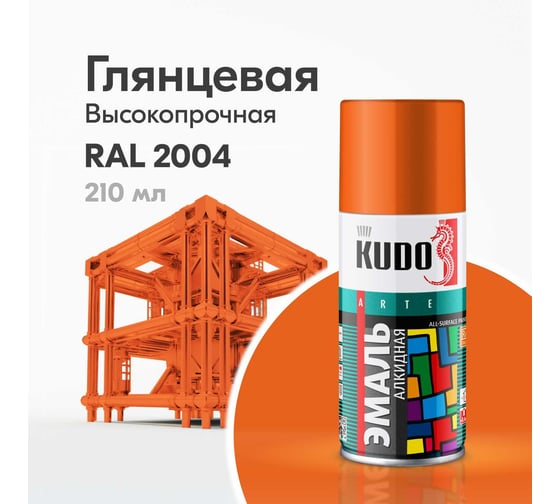 Эмаль универсальная KUDO оранжевая RAL-2004 210 мл KU-1019.1