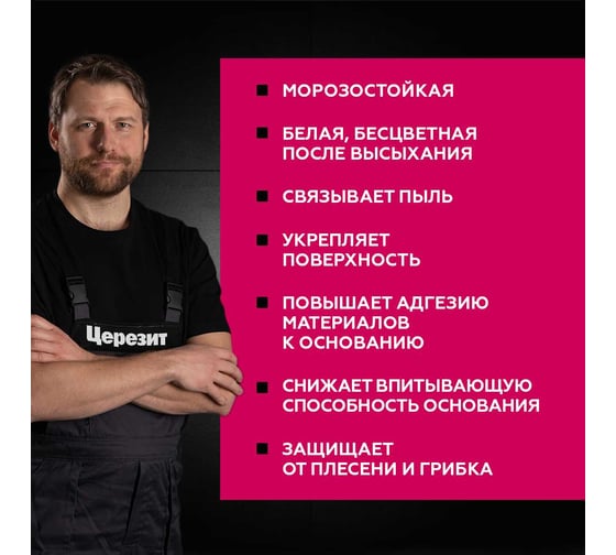 Грунтовка Церезит CT 17 Transparent Морозостойкая 5 л 3040023