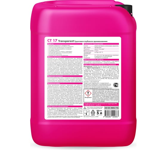 Грунтовка Церезит CT 17 Transparent 5л 3040052