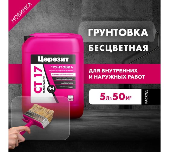 Грунтовка Церезит CT 17 Transparent 5л 3040052