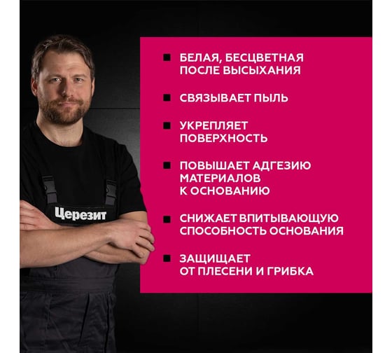 Грунтовка Церезит CT 17 Transparent 5л 3040052