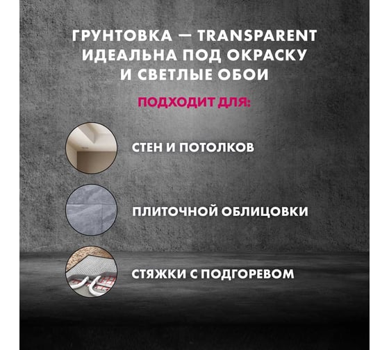 Грунтовка Церезит CT 17 Transparent 5л 3040052