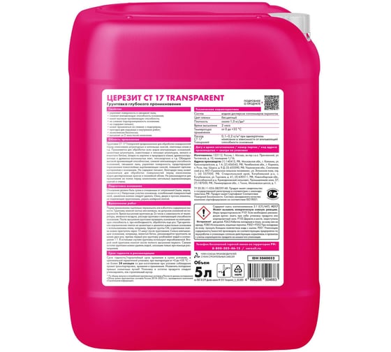 Грунтовка Церезит CT 17 Transparent 5л 3040052