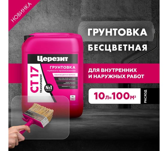 Грунтовка Церезит CT 17 Transparent 10 л 3040053