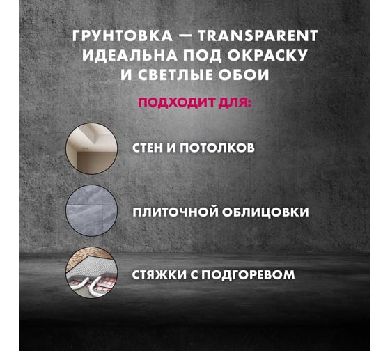 Грунтовка Церезит CT 17 Transparent 10 л 3040053