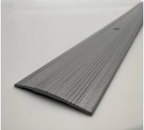 Стыкоперекрывающий алюминиевый порог Алком-М ПД 03 одноуровневый стык, 38x3 мм, 2700 мм, дуб серый ПД03-0028