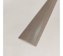 Стыкоперекрывающий алюминиевый порог Алком-М ПД 07.1 одноуровневый стык, 38x4.4 мм, 900 мм, дуб пепельный ПД07.1-0005