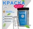Краска для мебели и интерьера RENNER цвет: 502, 0,7 кг 0,7-502 2