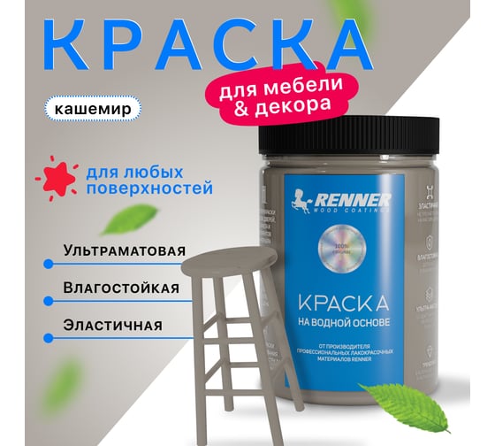 Краска для мебели и интерьера RENNER цвет: 504, 0,7 кг 0,7-504
