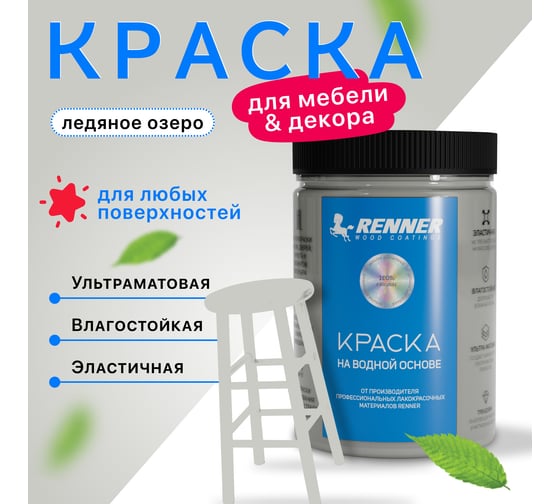 Краска для мебели и интерьера RENNER цвет: 507, 0,7 кг 0,7-507