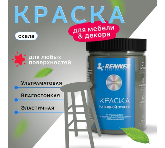 Краска для мебели и интерьера RENNER цвет: 512, 0,7 кг 0,7-512