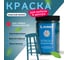 Краска для мебели и интерьера RENNER цвет: 520, 0,7 кг 0,7-520 2