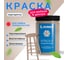 Краска для мебели и интерьера RENNER цвет: 523, 0,7 кг 0,7-523 2