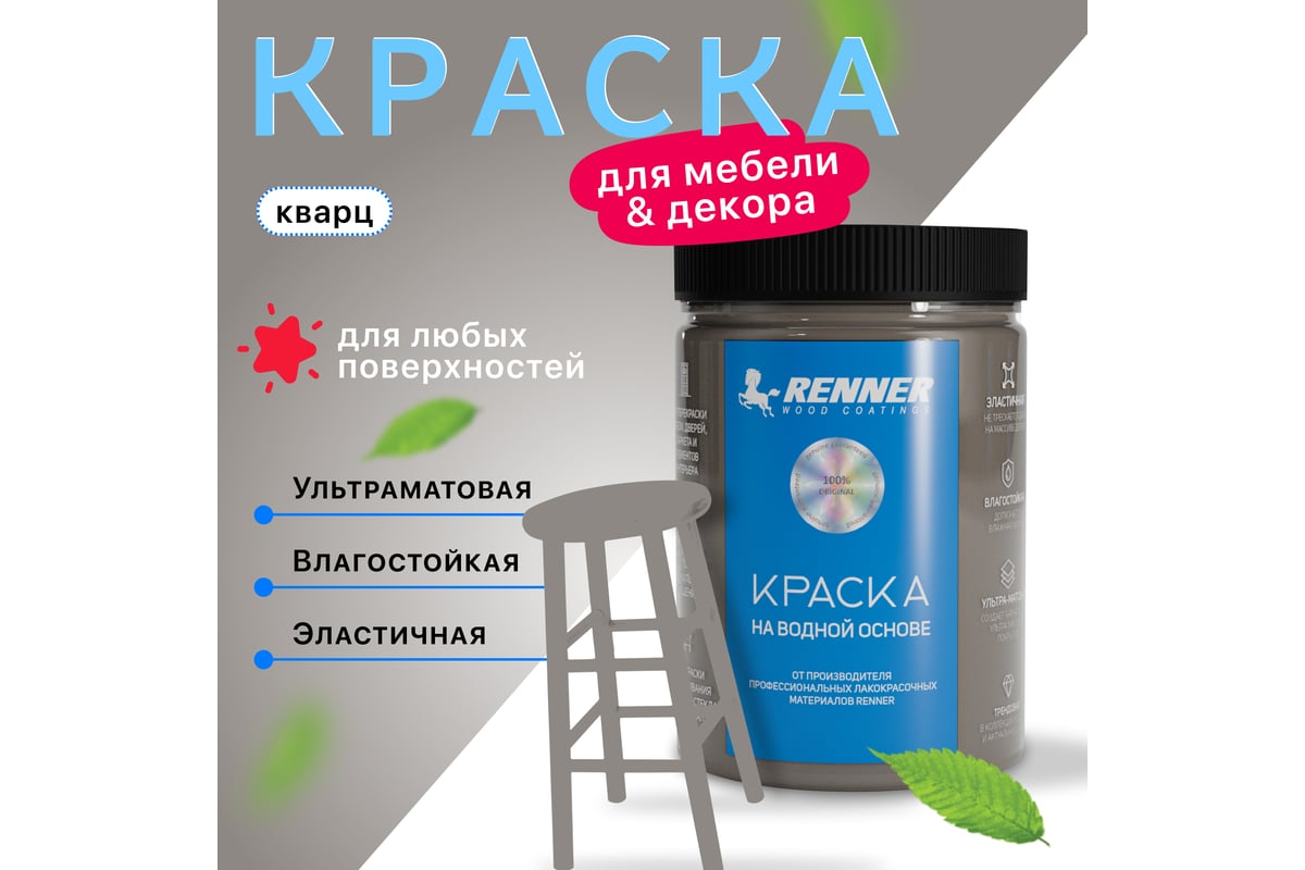 Краска для мебели и интерьера RENNER цвет: 525, 0,7 кг 0,7-525 ...