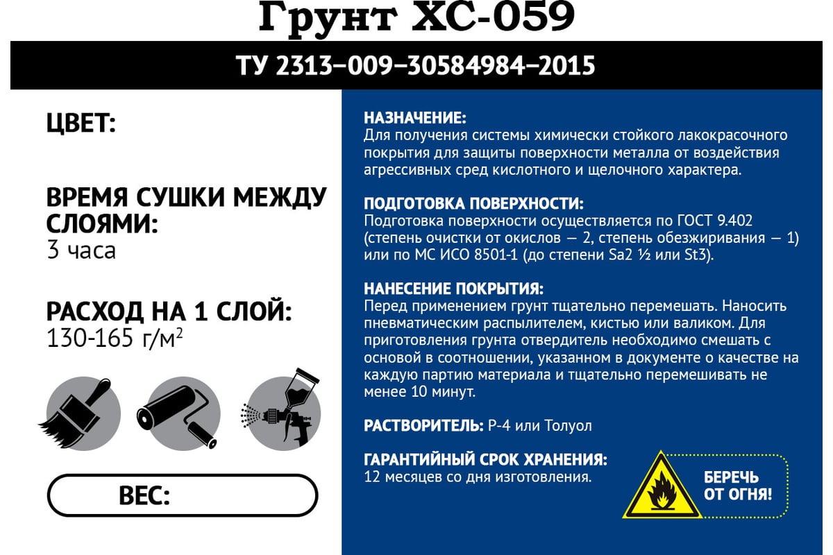 Антикоррозийный грунт по металлу Мицар ХС-059 20 кг + 0,4 кг серый 955 -  выгодная цена, отзывы, характеристики, 1 видео, фото - купить в Москве и РФ