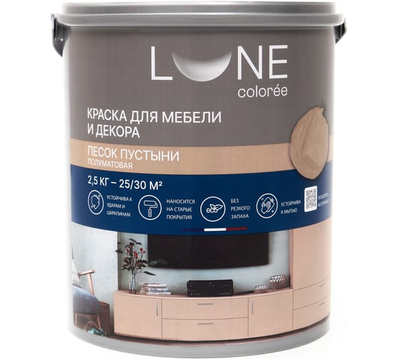 Краска для мебели и декора Lune Coloree полуматовая цвет Песок пустыни, 2.5 кг 41390
