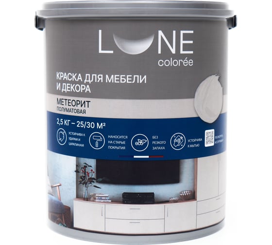Краска для мебели и декора Lune Coloree полуматовая цвет Метеорит, 2.5 кг 41395