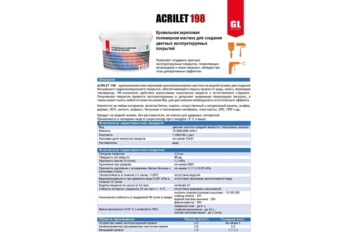 Кровельная цветная жидкая резина GL Technology ACRILET 198 белая, база ...