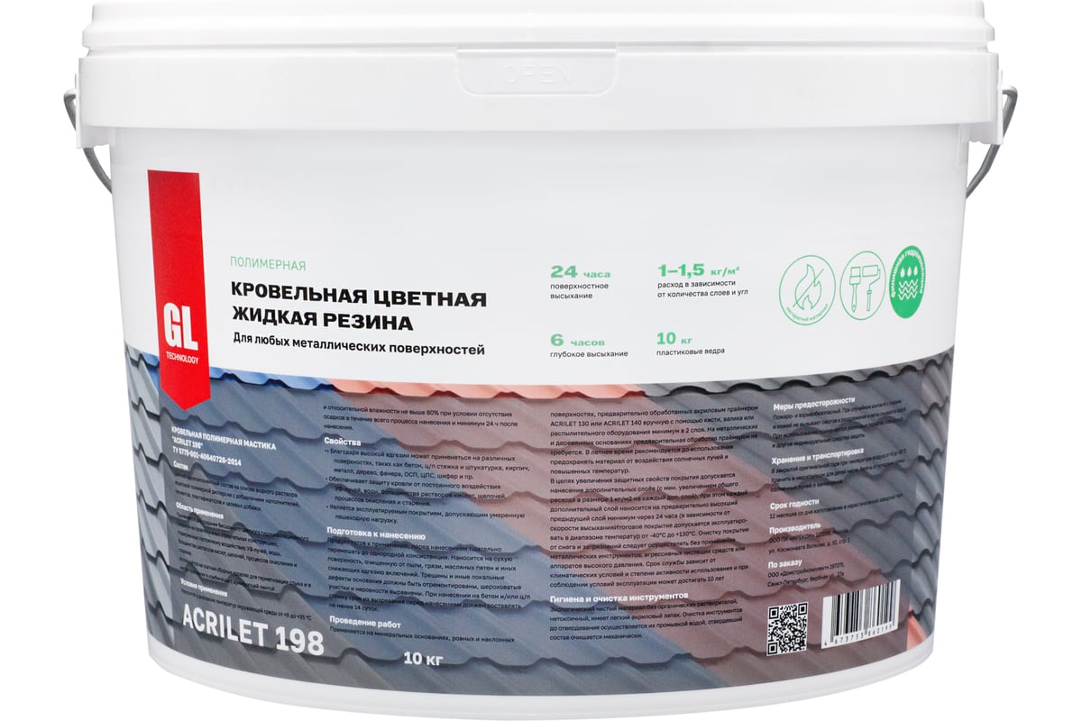 Кровельная цветная жидкая резина GL Technology ACRILET 198 белая, база ...